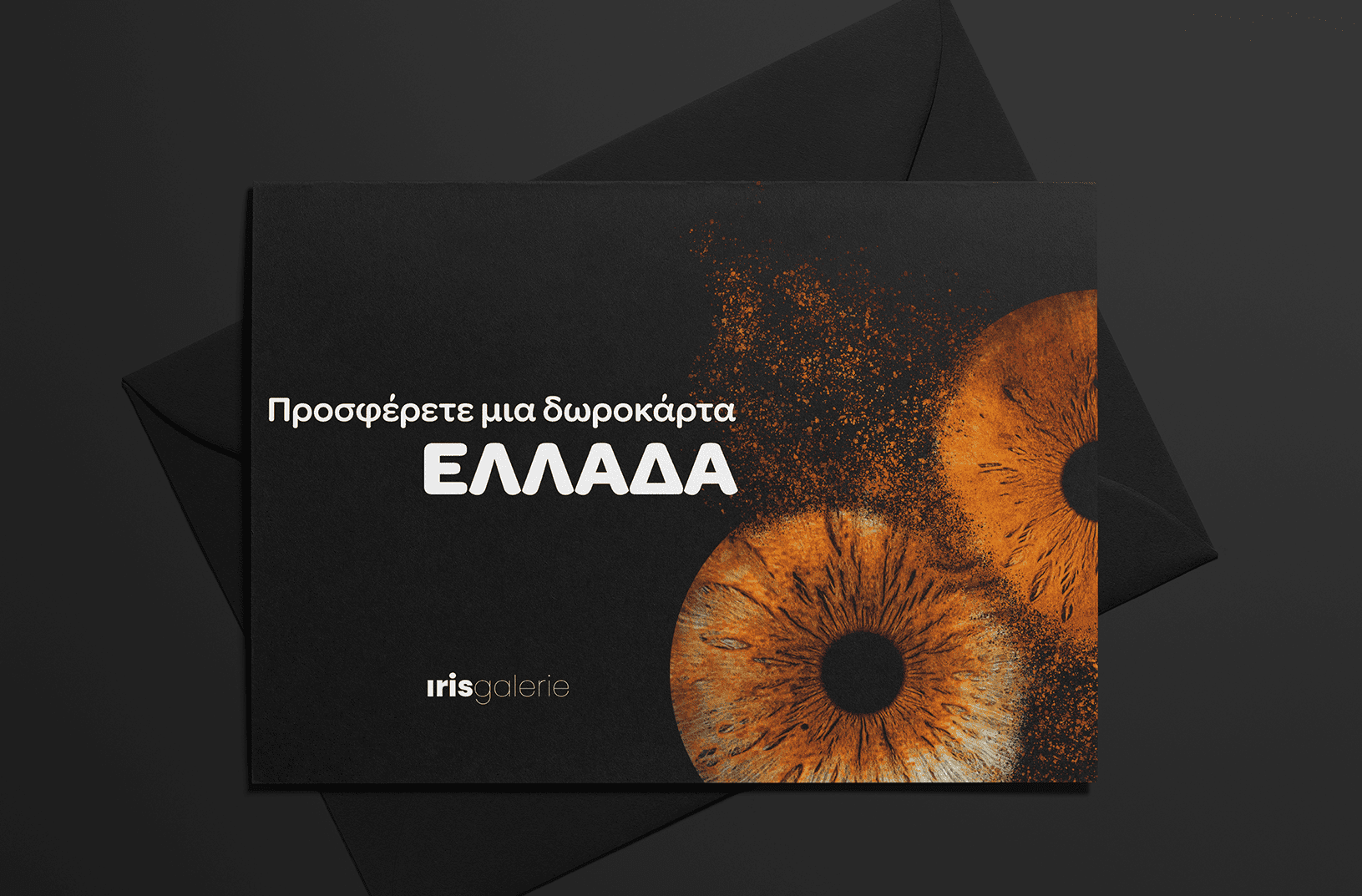 Κάρτα δώρου (Ελλάδα)